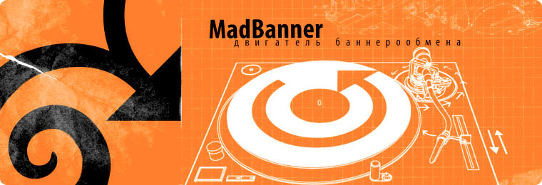 MadBanner - двигатель баннерообмена